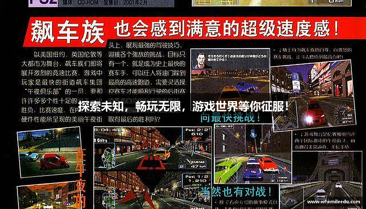 探索未知，畅玩无限，游戏世界等你征服！